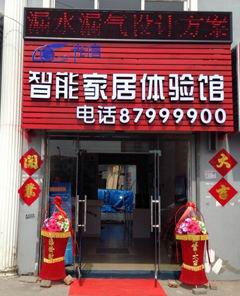 青岛智能家居安装